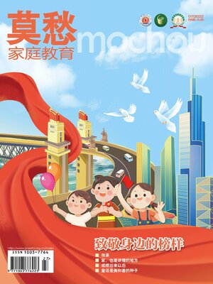 cover image of 莫愁 (家庭教育) 2022年第7期